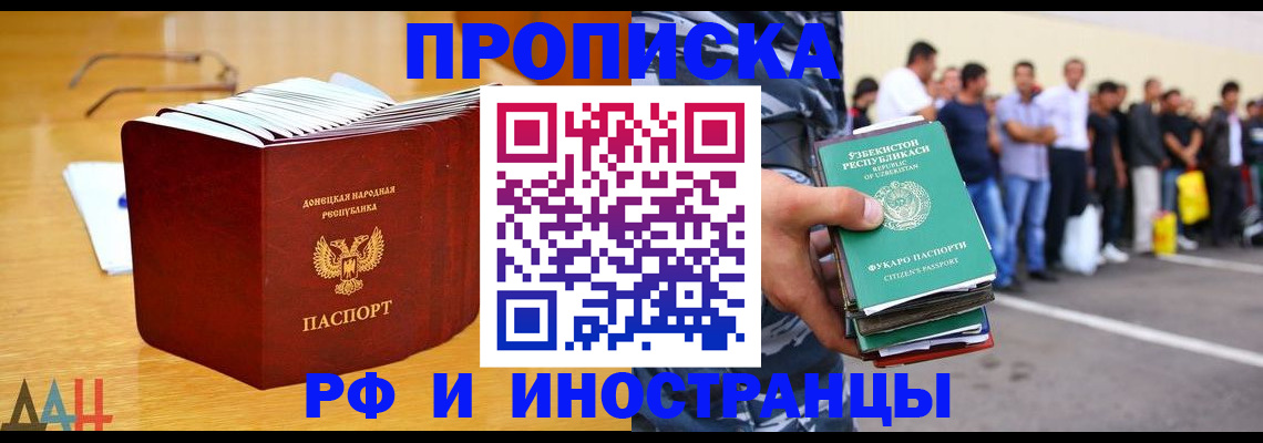 купить прописку в Азове