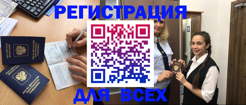 временная регистрация адрес в Азове