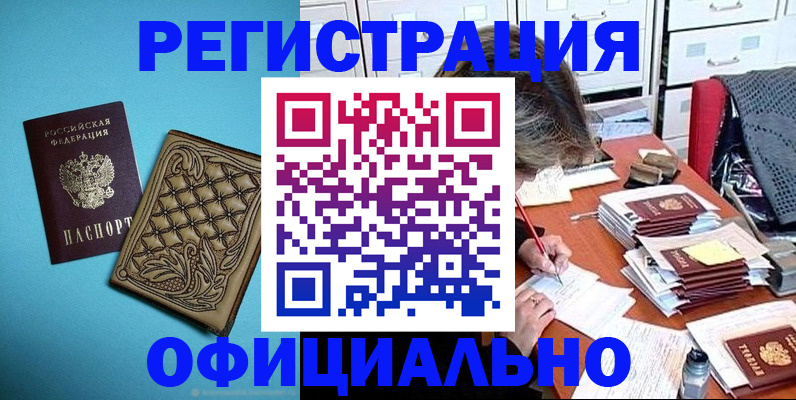 прописка в квартире в Азове