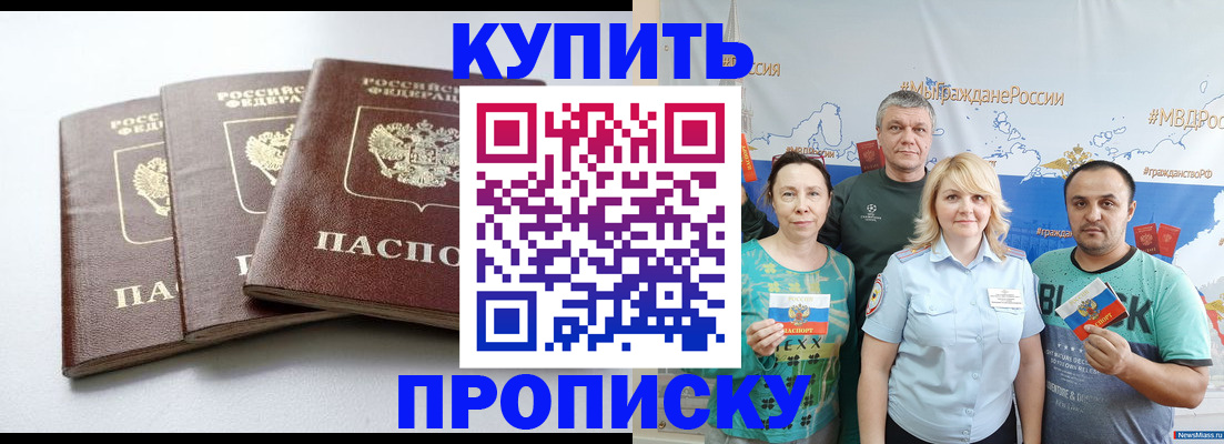 прописка паспорт в Азове